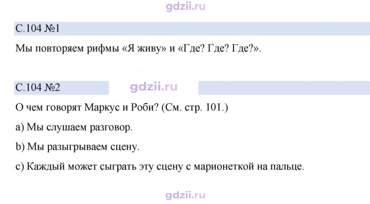 Скан решения номера 104