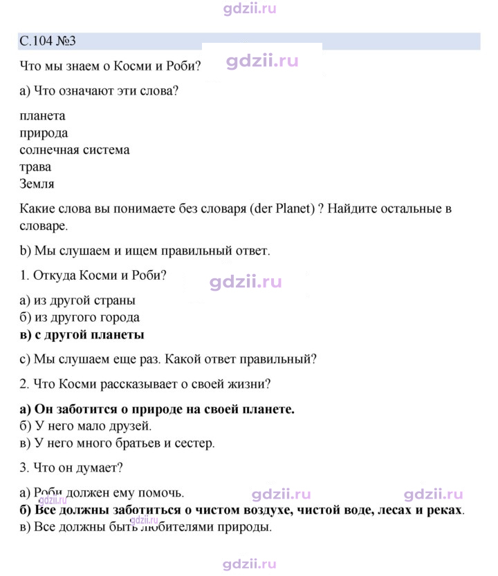 Скан решения номера 104