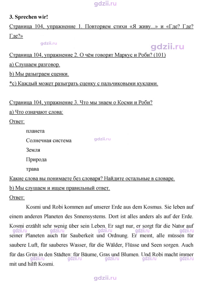 Скан решения номера 104