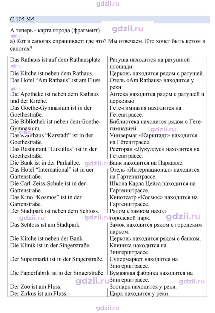 Скан решения номера 105