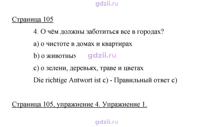 Скан решения номера 105