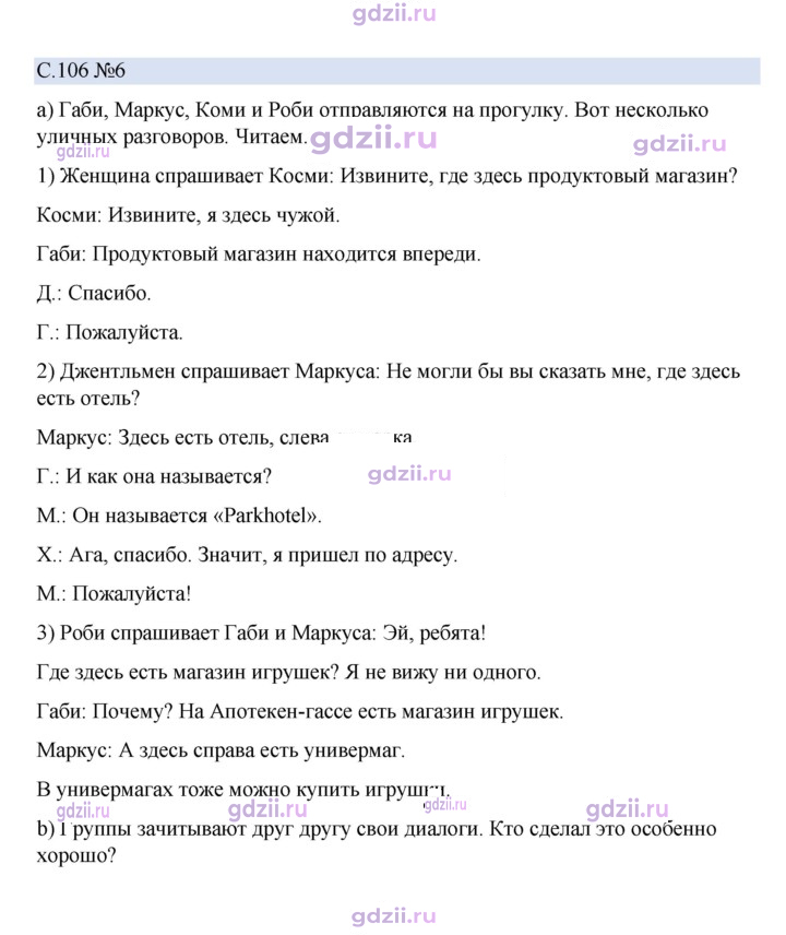 Скан решения номера 106
