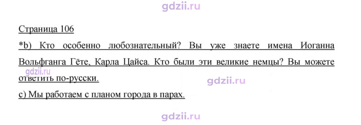 Скан решения номера 106