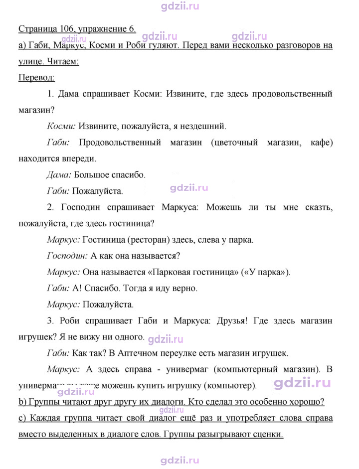 Скан решения номера 106