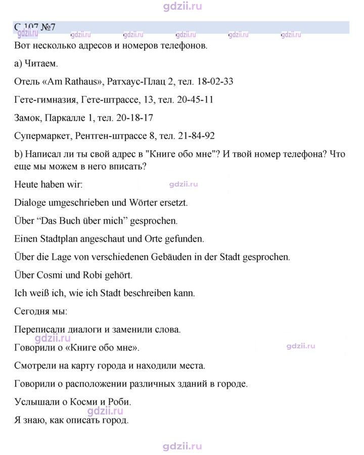 Скан решения номера 107