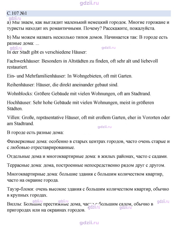 Скан решения номера 107