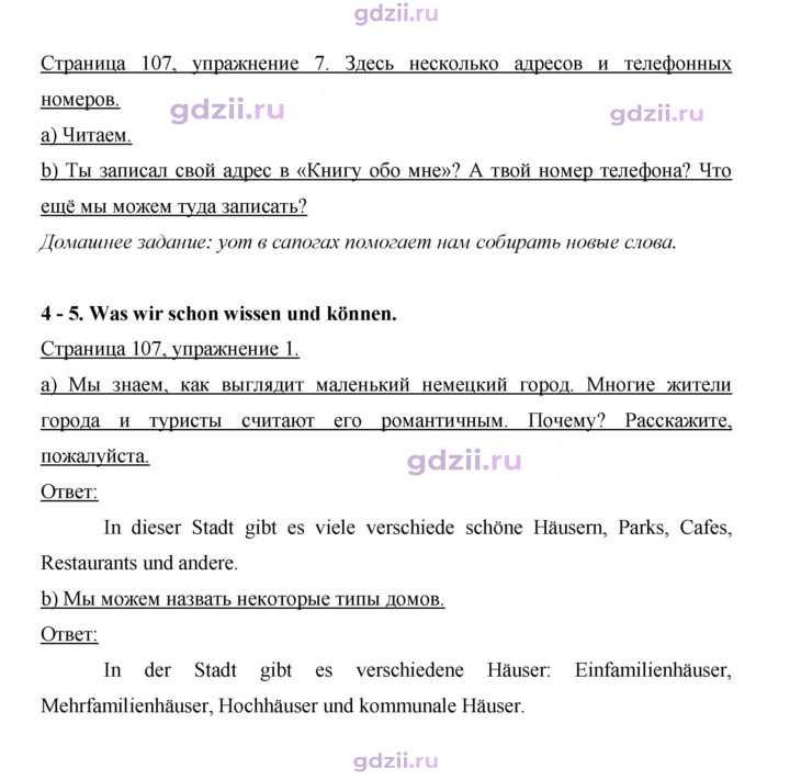 Скан решения номера 107