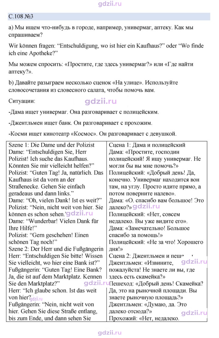 Скан решения номера 108
