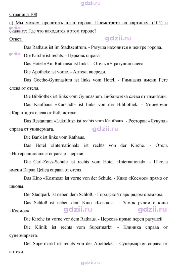 Скан решения номера 108