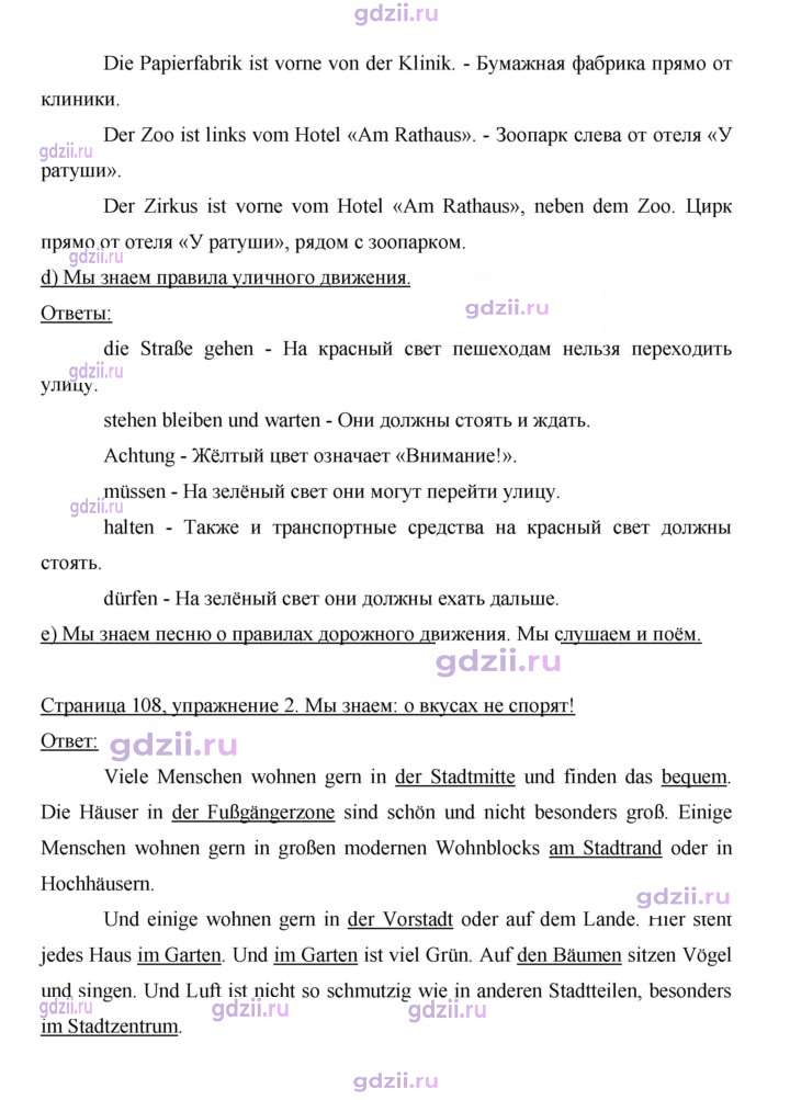 Скан решения номера 108