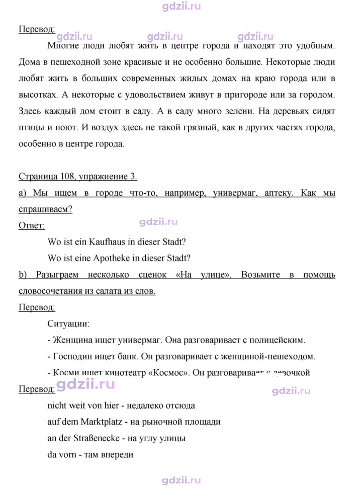 Скан решения номера 108