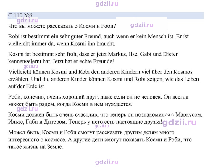 Скан решения номера 110