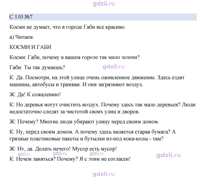 Скан решения номера 110