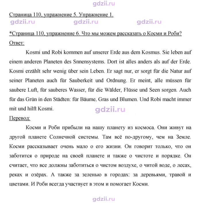 Скан решения номера 110