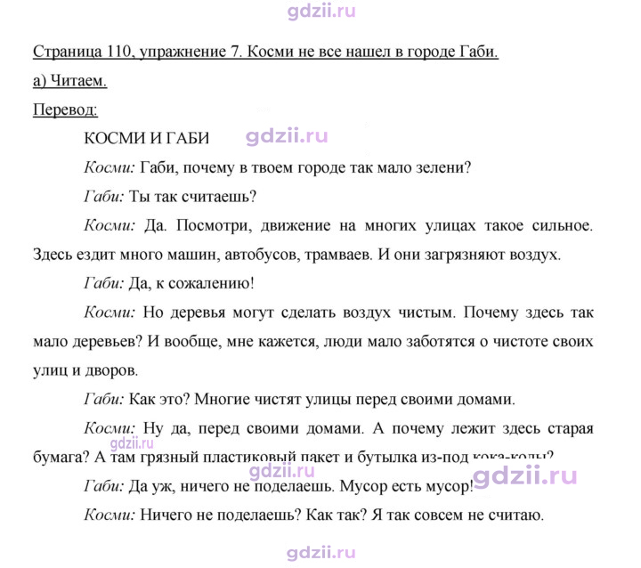 Скан решения номера 110