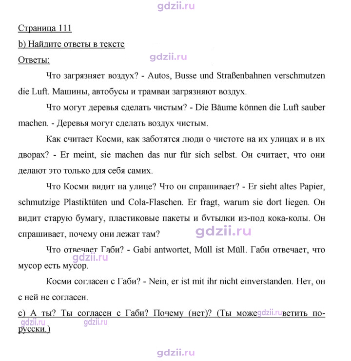 Скан решения номера 111