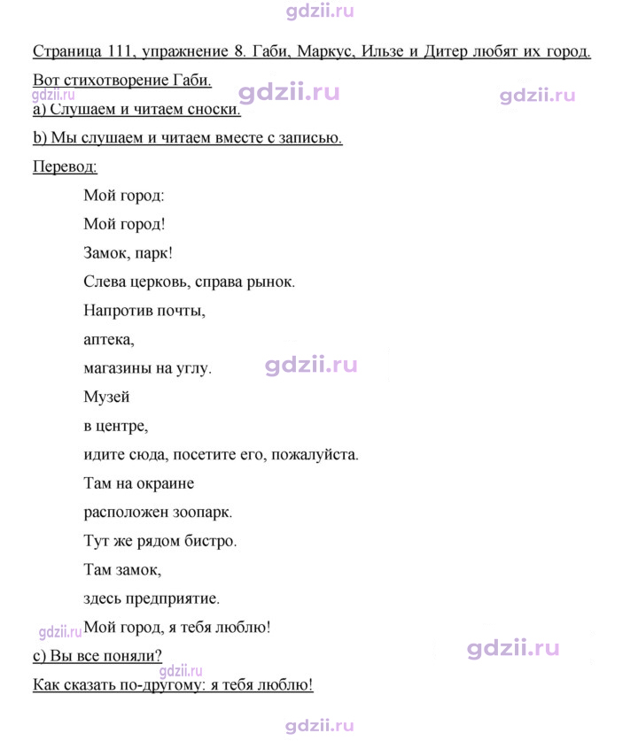Скан решения номера 111