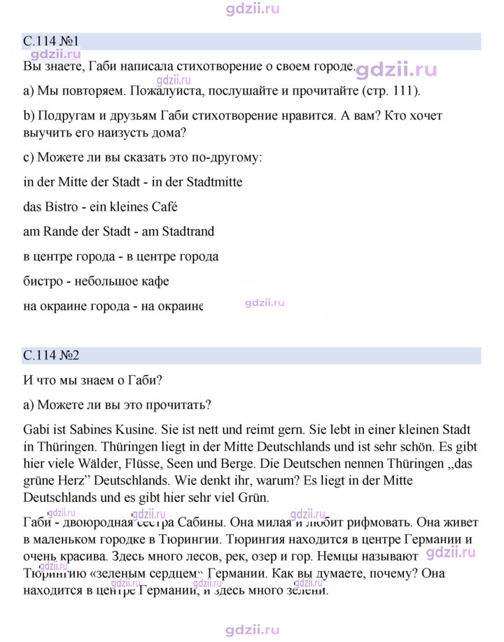 Скан решения номера 114