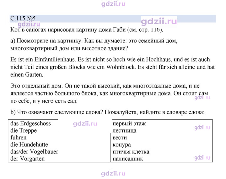 Скан решения номера 115