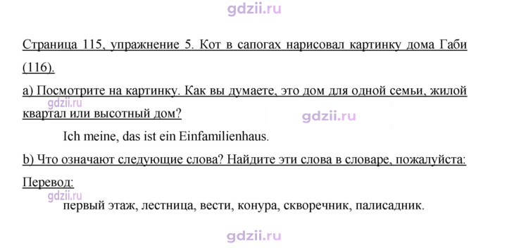 Скан решения номера 115