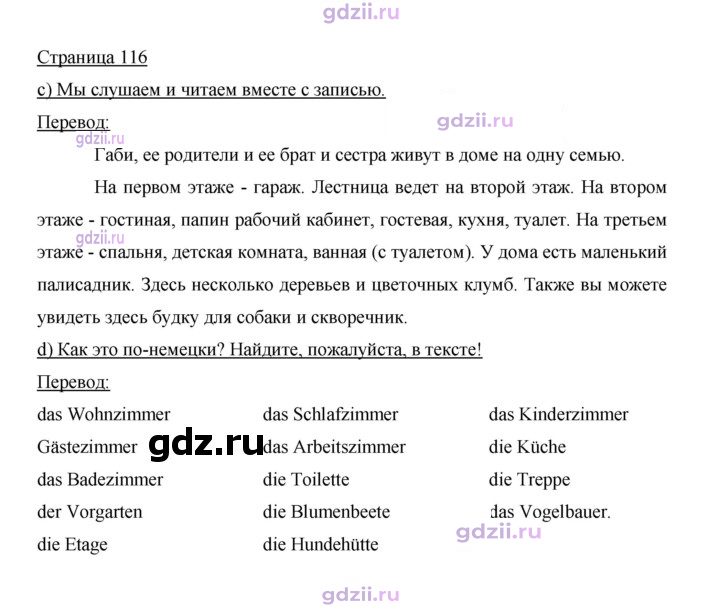 Скан решения номера 116
