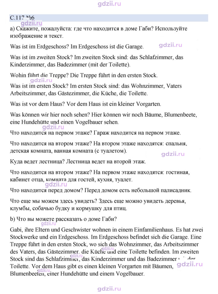 Скан решения номера 117