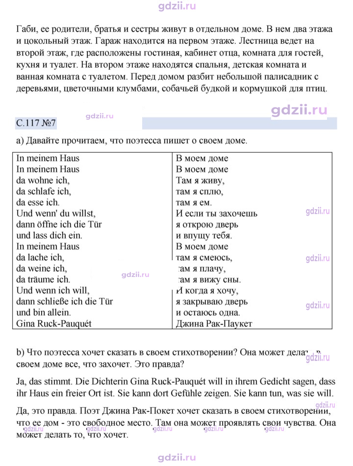 Скан решения номера 117