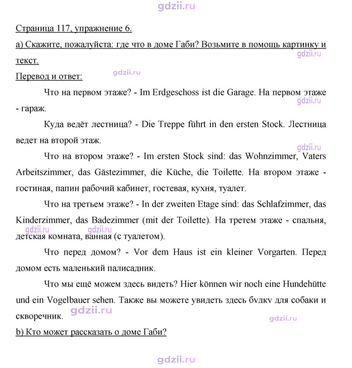 Скан решения номера 117