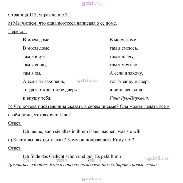 Скан решения номера 117
