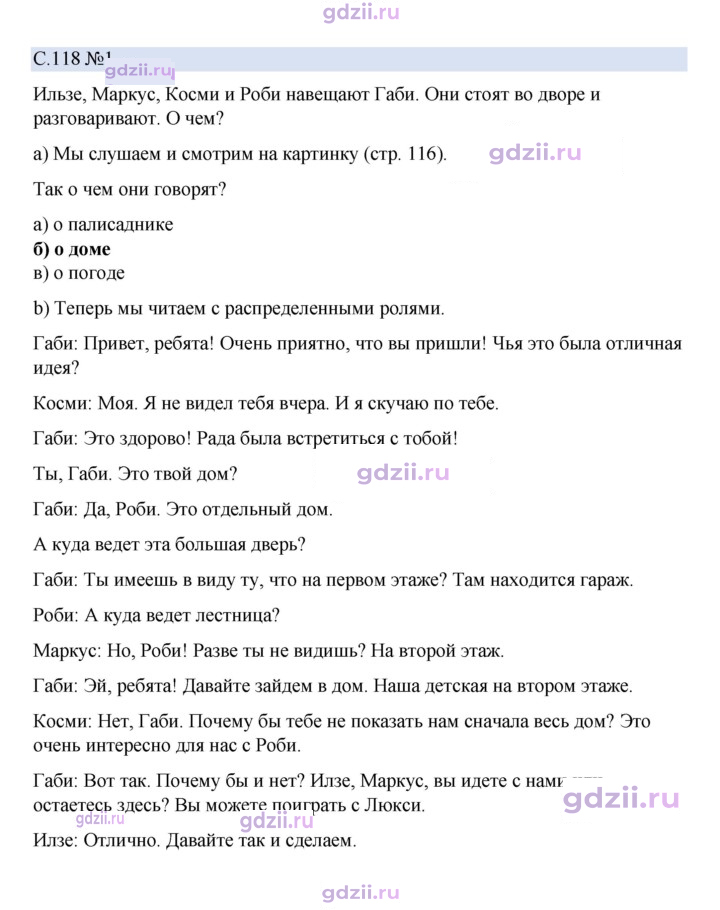 Скан решения номера 118