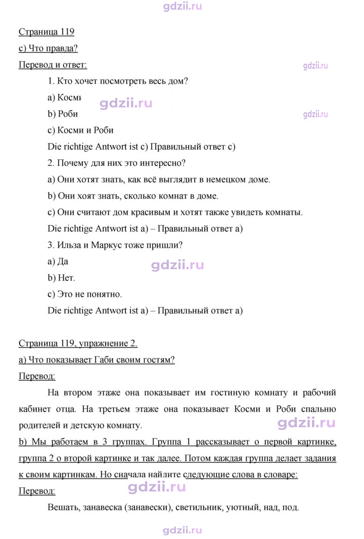 Скан решения номера 119