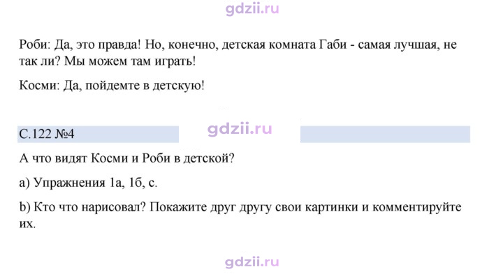 Скан решения номера 122