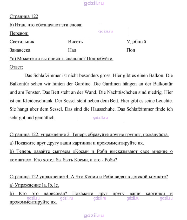 Скан решения номера 122
