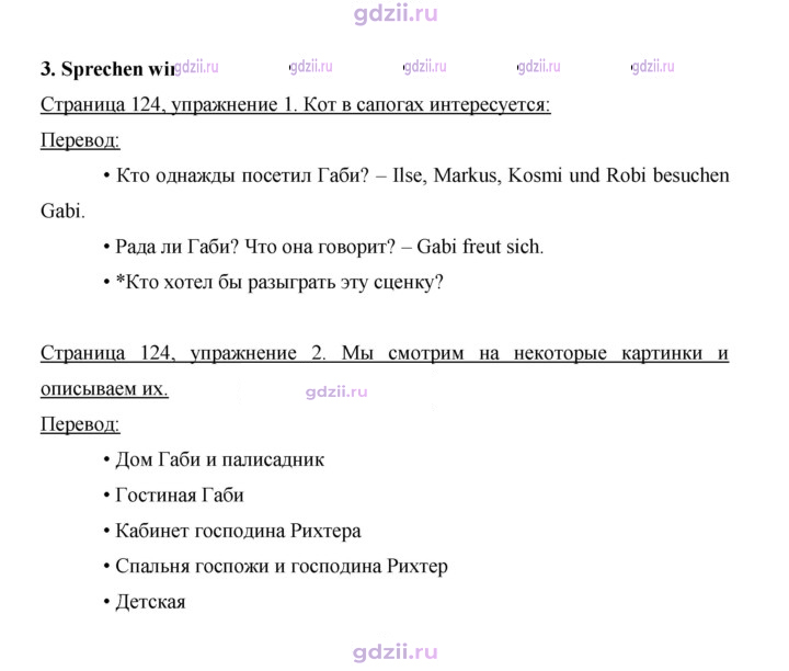 Скан решения номера 124