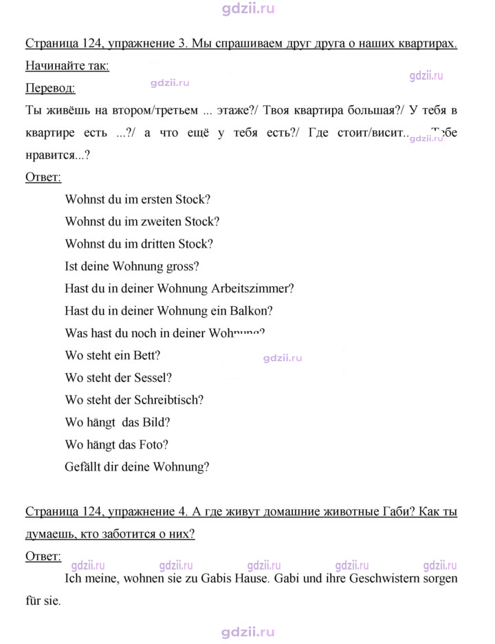 Скан решения номера 124