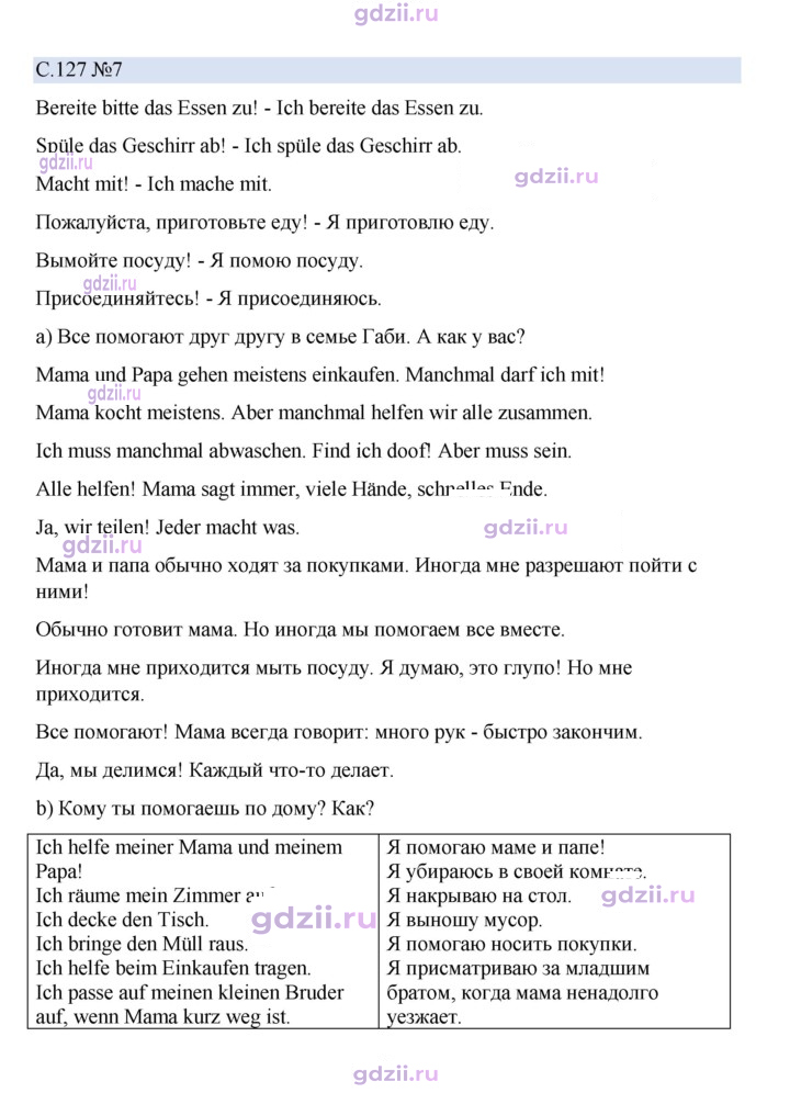 Скан решения номера 127