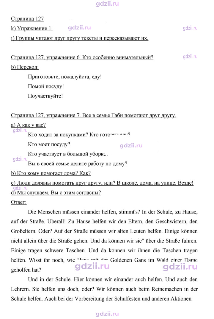 Скан решения номера 127