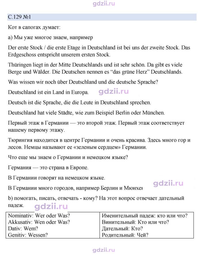 Скан решения номера 129