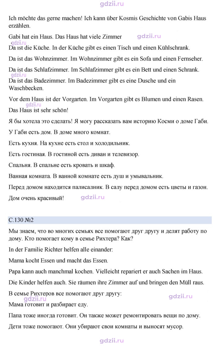 Скан решения номера 130