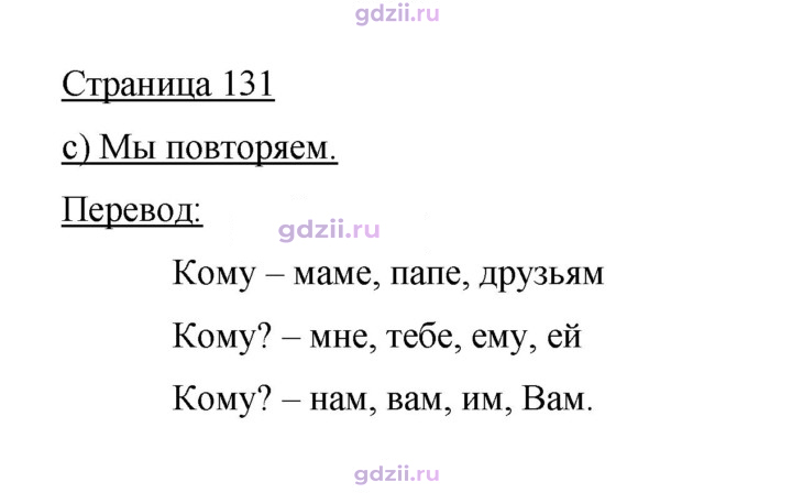 Скан решения номера 131