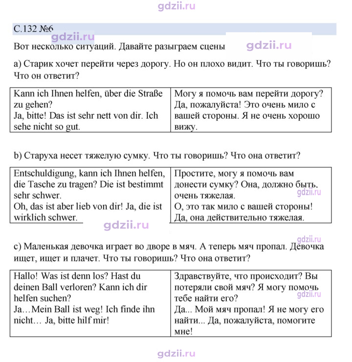 Скан решения номера 132
