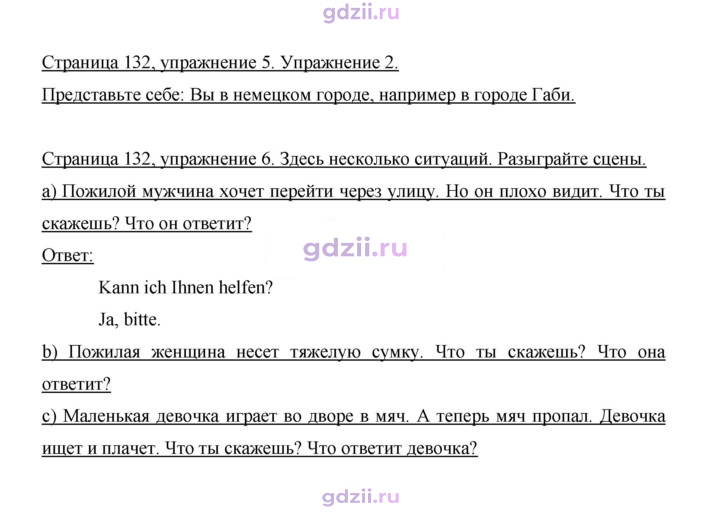 Скан решения номера 132