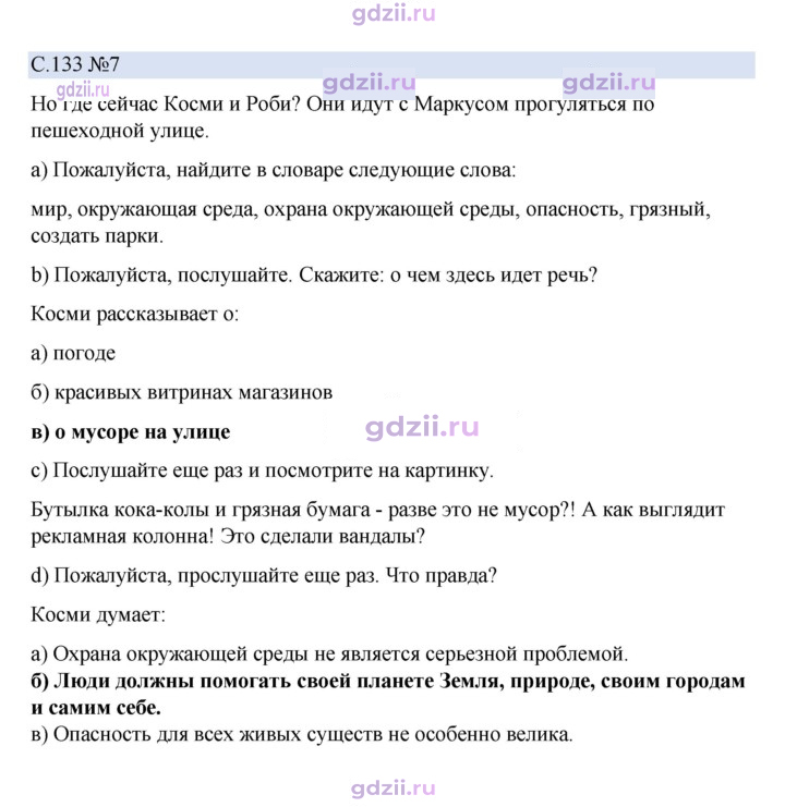 Скан решения номера 133