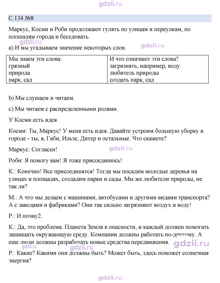 Скан решения номера 134