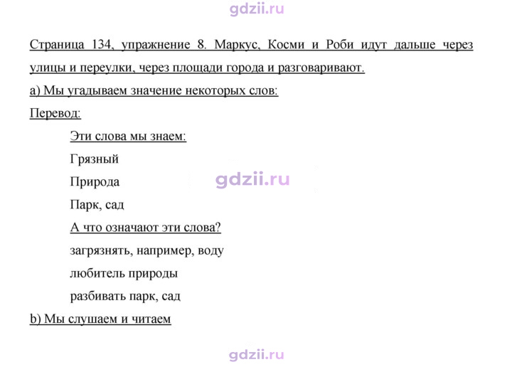 Скан решения номера 134