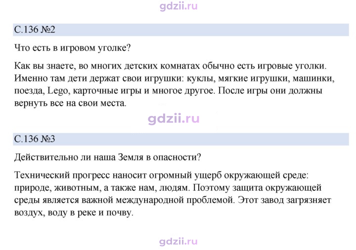Скан решения номера 136