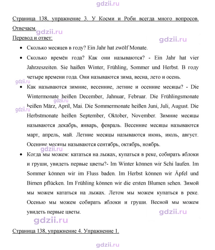 Скан решения номера 138