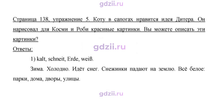 Скан решения номера 138