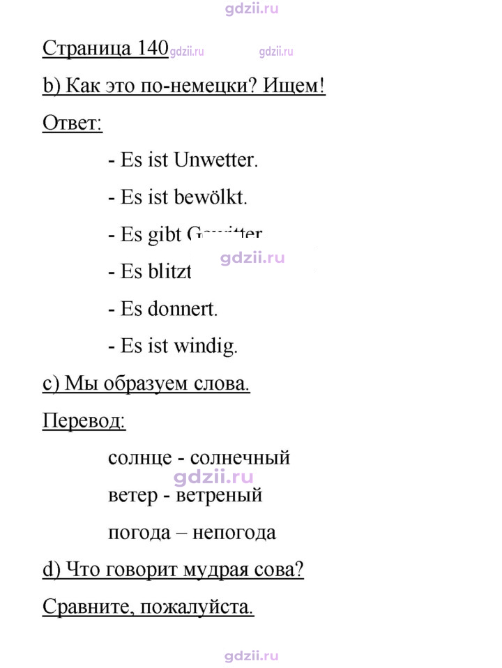 Скан решения номера 140