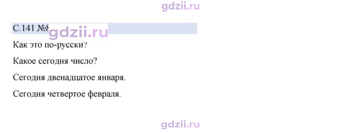 Скан решения номера 141